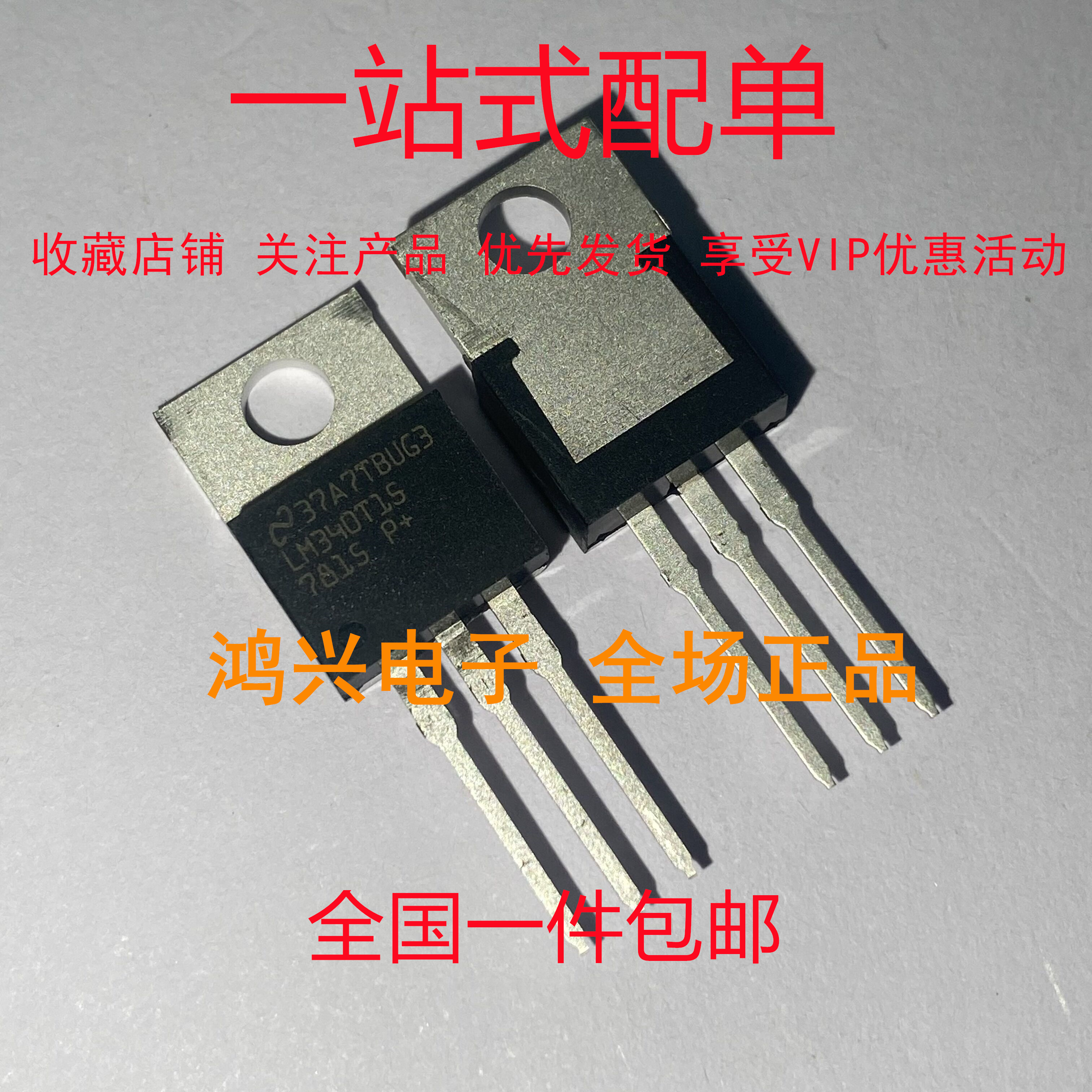 全新原装 LM340T15 7815 封装直插TO-220 功率模块 场效应管