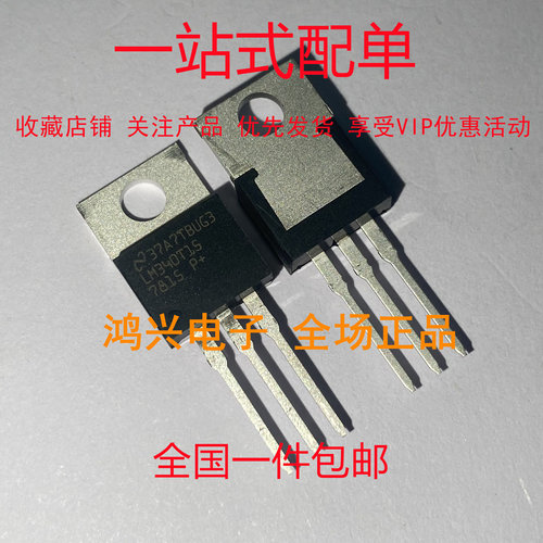 全新原装 LM340T15 7815 封装直插TO-220 功率模块 场效应管