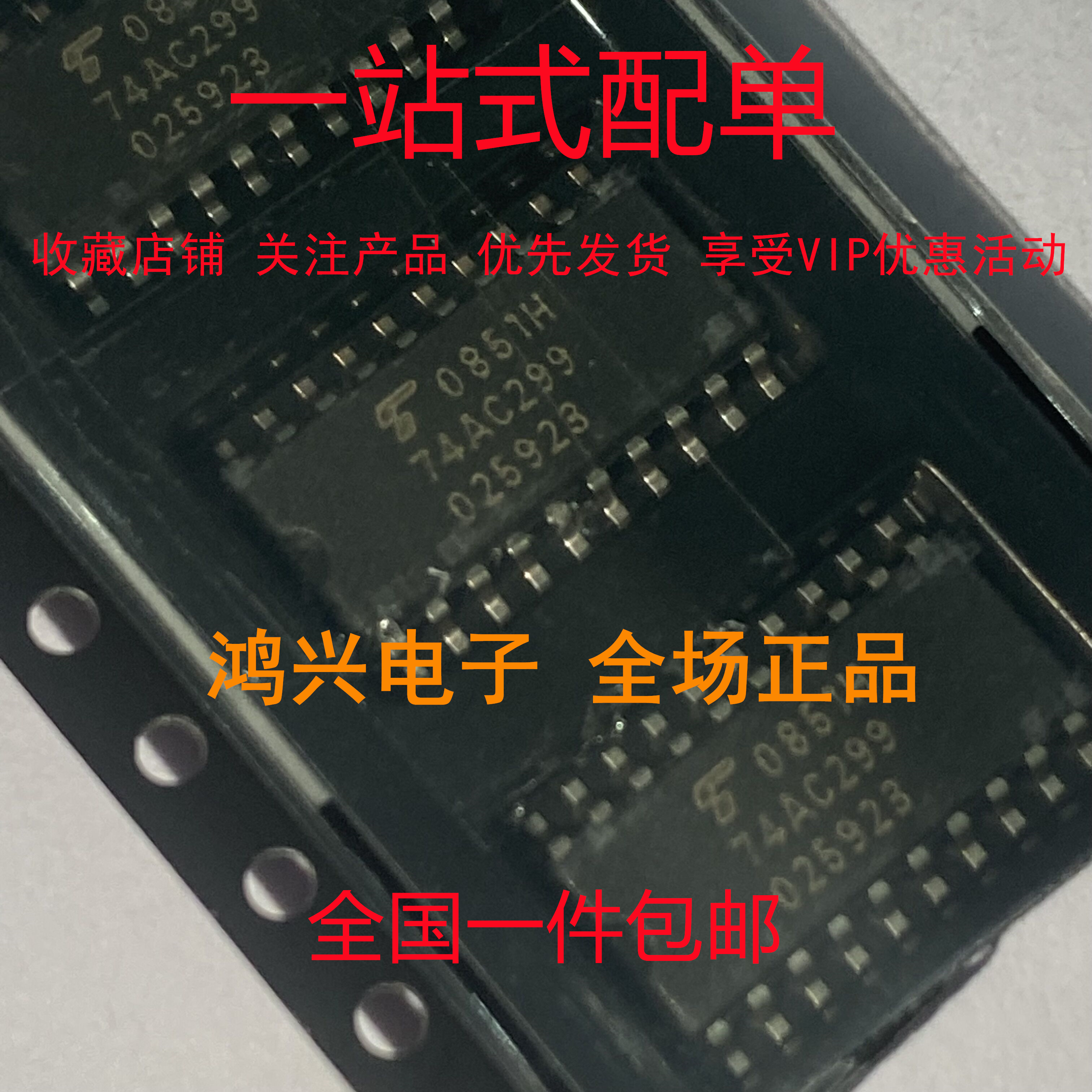 原装全新 TC74AC299F SOP-20 芯片ic 正品