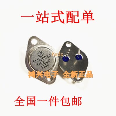 全新MJ15003G配对MJ15004G TO-3P金封大功率功放对管140V 20A供应