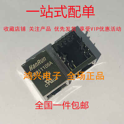 HR911105A 连接器 百兆带灯网口 HANRUN 网络变压器 全新原装