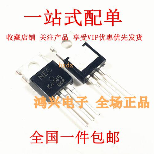 2SK4145 K4145 场效应管 全新原装 80A 60V 电动车专用 TO-220