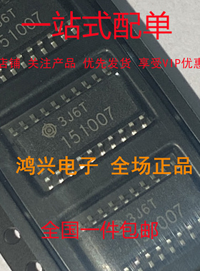 HD151007 丝印：151007点火芯片 汽车电脑板驱动芯片 全新原装