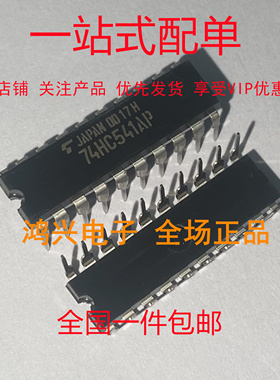 全新 TC74HC541AP TC74HCT541AP 原装 DIP-20 实图