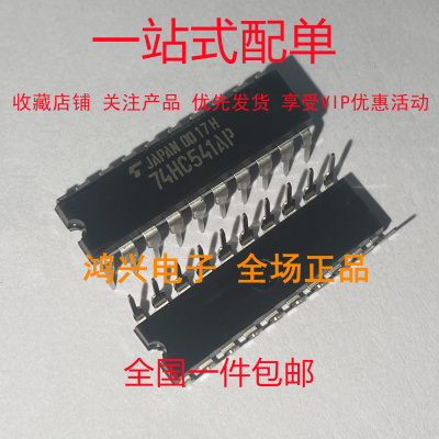 全新 TC74HC541AP TC74HCT541AP 原装 DIP-20 实图