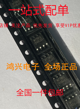 原装正品 MT7812 贴片SOP8 高精度LED恒流控制芯片