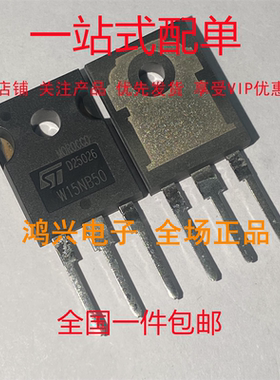 STW15NB50 场效应管 15A 500V 全新 实价 可以直接拍买