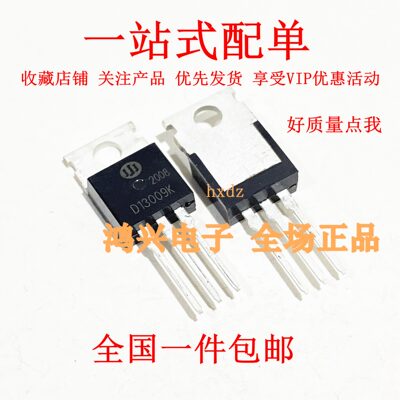 全新D13009K E13009-2开关电源功率三极管TO-220现货供应D13007K