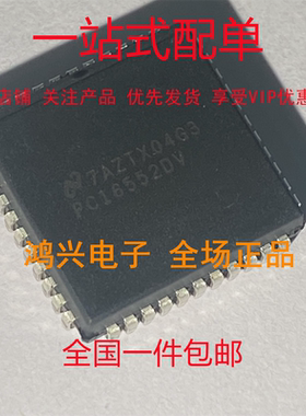 PC16552DV PLCC44封装 串口通用异步接收器芯片全新进口