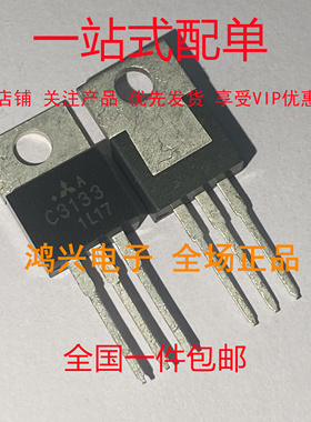 2SC3133 高频三极管 C3133 TO-220 可直拍