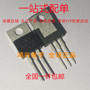 2SC3133 高频三极管 C3133 TO-220 可直拍