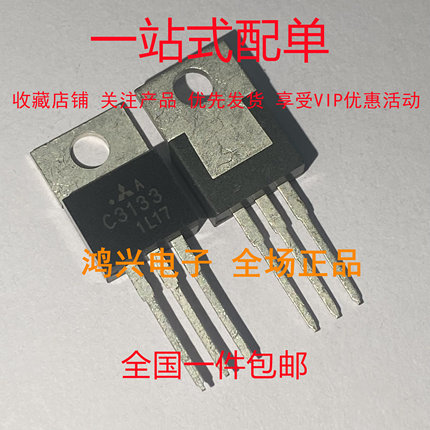2SC3133 高频三极管 C3133 TO-220 可直拍