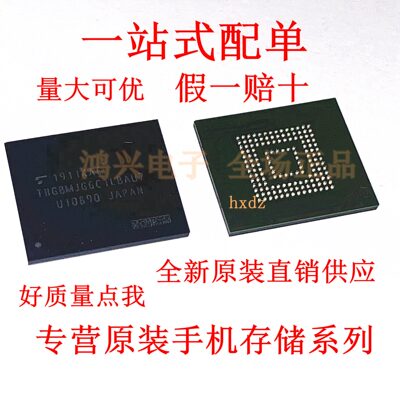 THGBMJG6C1LBAIL THGBMJG6C1 封装BGA153 EMC存储器IC芯片
