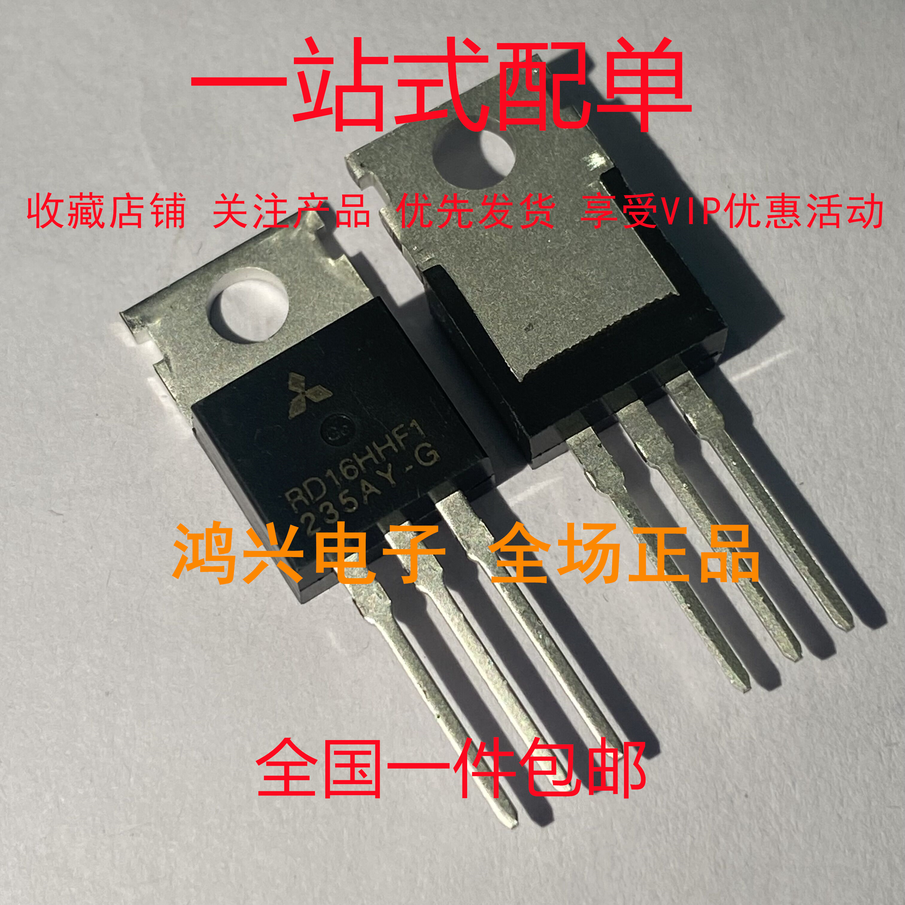 台产现货 RD16HHF1 功率管 TO-220 可直拍