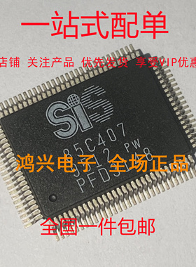 原装正品 SIS85C407 进口全新 IC芯片