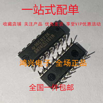 SN74AS161N｜IC SYNC 4-BIT BIN COUNTER 16-DIP｜芯片