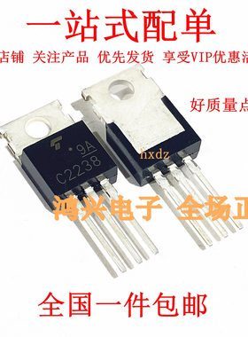 进口长脚 2SA968A A968 2SC2238B C2238 TO-220 音频功放配对管