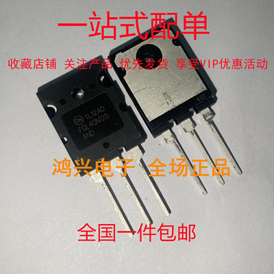 FGL40N120AND 电焊机逆变器IGBT管 原字拆机超大芯片