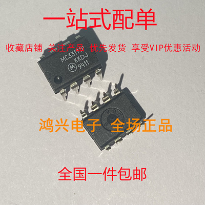 MC33171P 运算放大器 MC33171【直插DIP8】原装正品现货可直拍