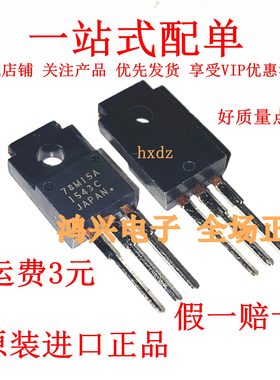 全新进囗原装UPC78M12AHF 78M12A 78M15A 7812A 瑞萨 TO-220F封装