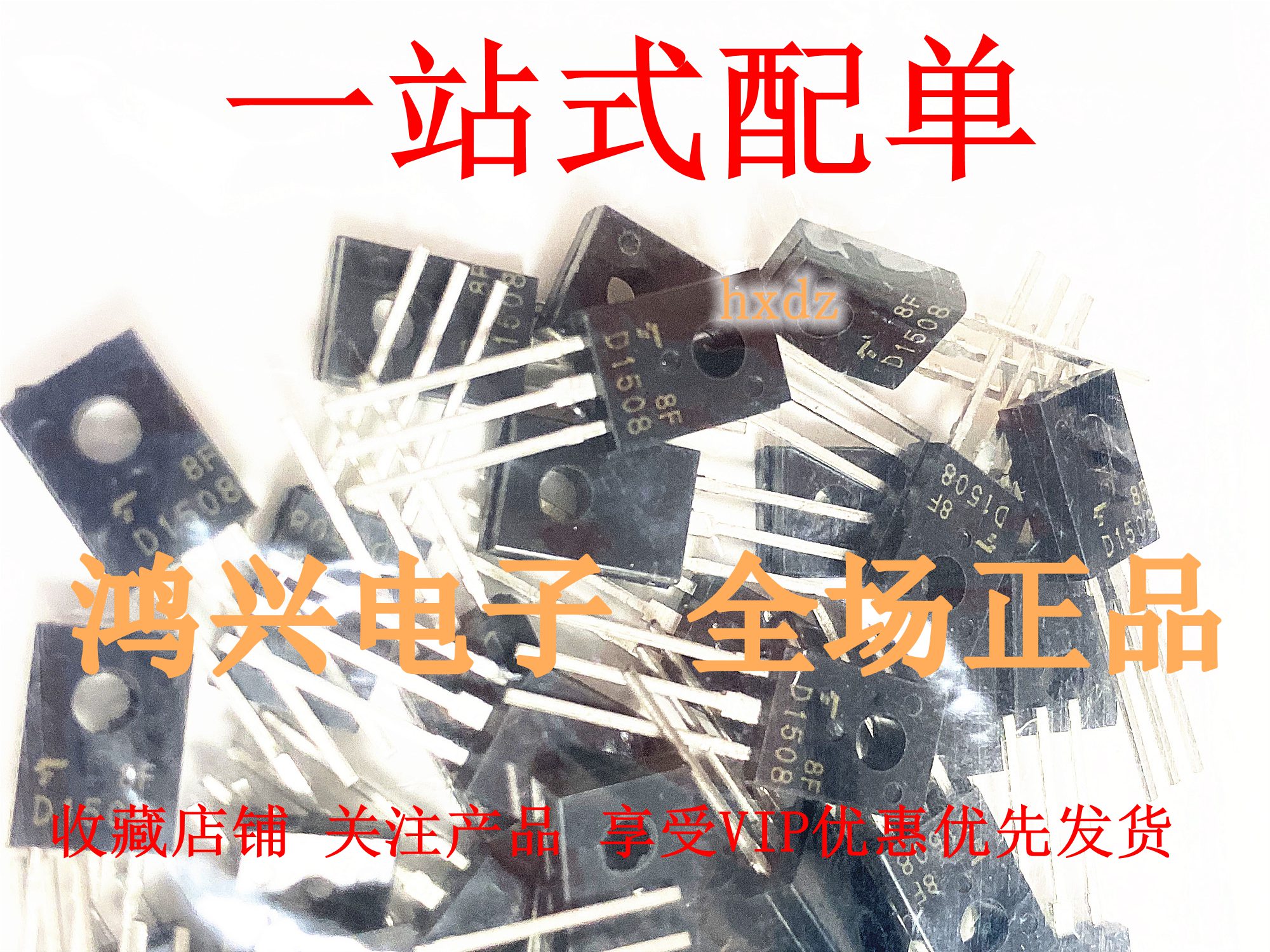 2sd1508NPN开关功率放大三极管