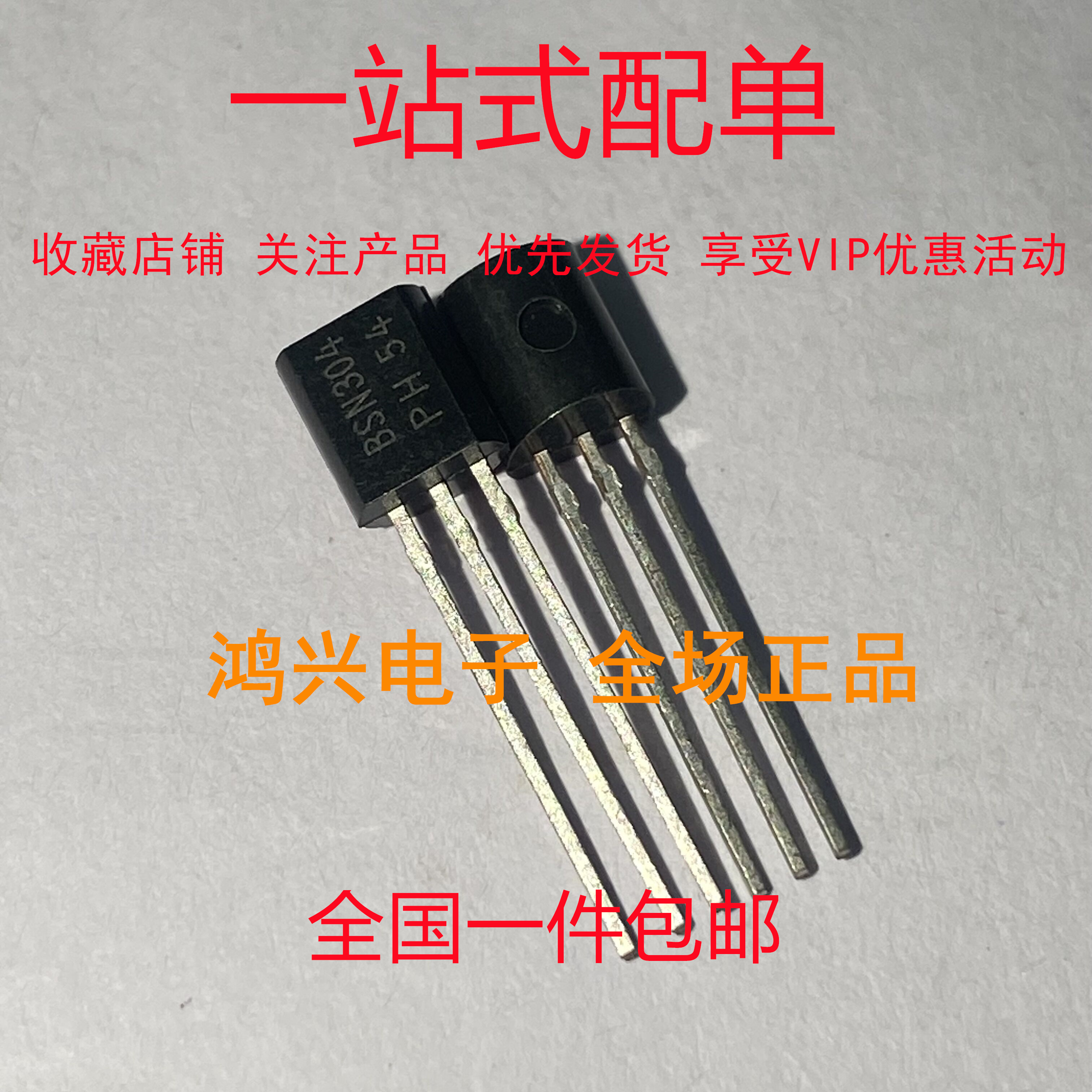 直插 BSN304 TO-92 全新原装高清彩电行推动场效应管 进口正品