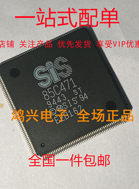 全新正品 SIS85C471 原装 可直拍