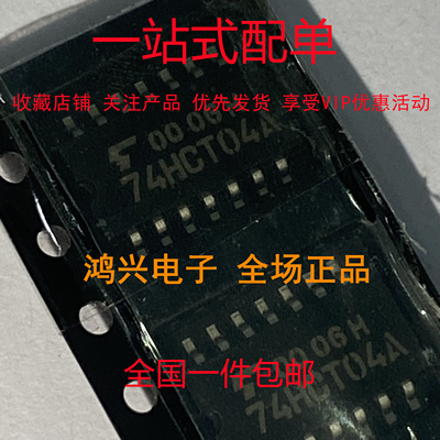 TC74HCT04A  封装SOP-14贴片 全新原装可直拍