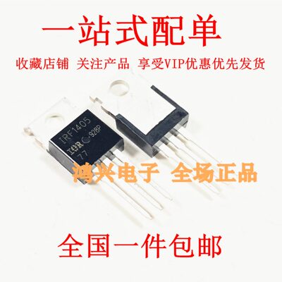 全新进口大芯片IRF1404PBF IRF1405PBF 直插TO-220 MOS场效应管