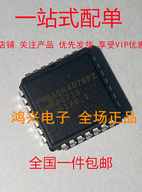 ADG407BP PLCC封装 全新原装 现货 芯片电子库存 可直拍