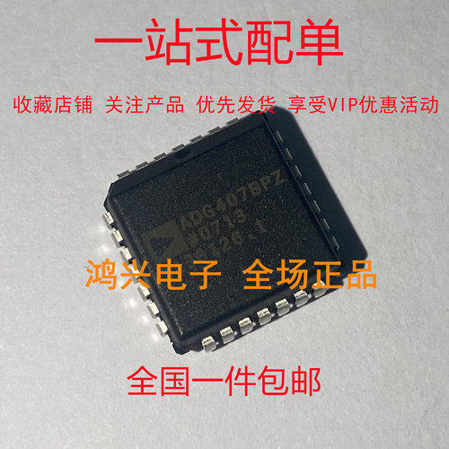 ADG407BP PLCC封装 全新原装 现货 芯片电子库存 可直拍