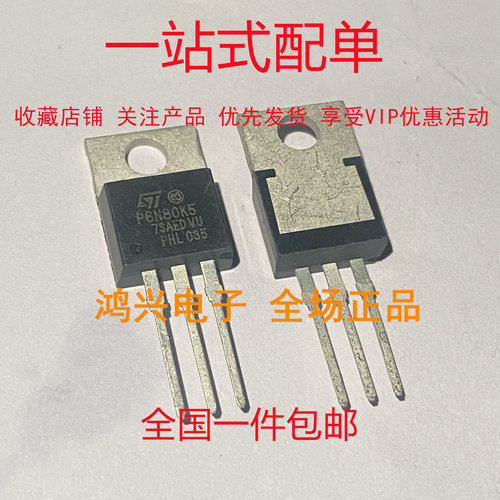STP6N80K5 分立半导体(MOSFET N-CH 800V 4.5A TO220)