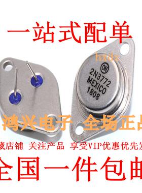 全新2N3772 3771 3773大功率三极管金封铁帽封装TO-3厂家直销供应