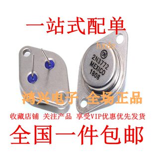 全新2N3772 3773大功率三极管金封铁帽封装 3厂家直销供应 3771