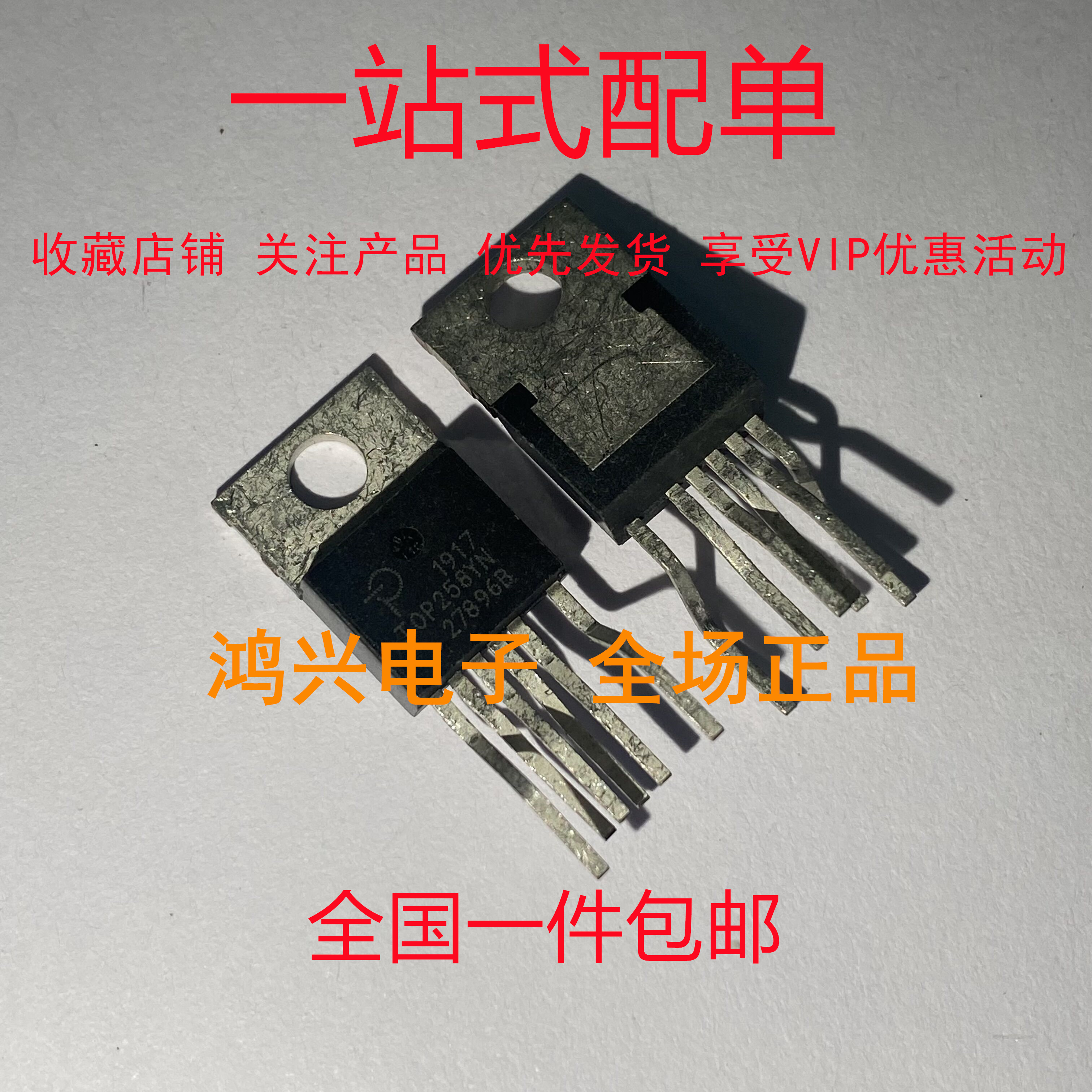 全新原装 TOP258YN 电源管理芯片 直插TO-220 正品 可直拍