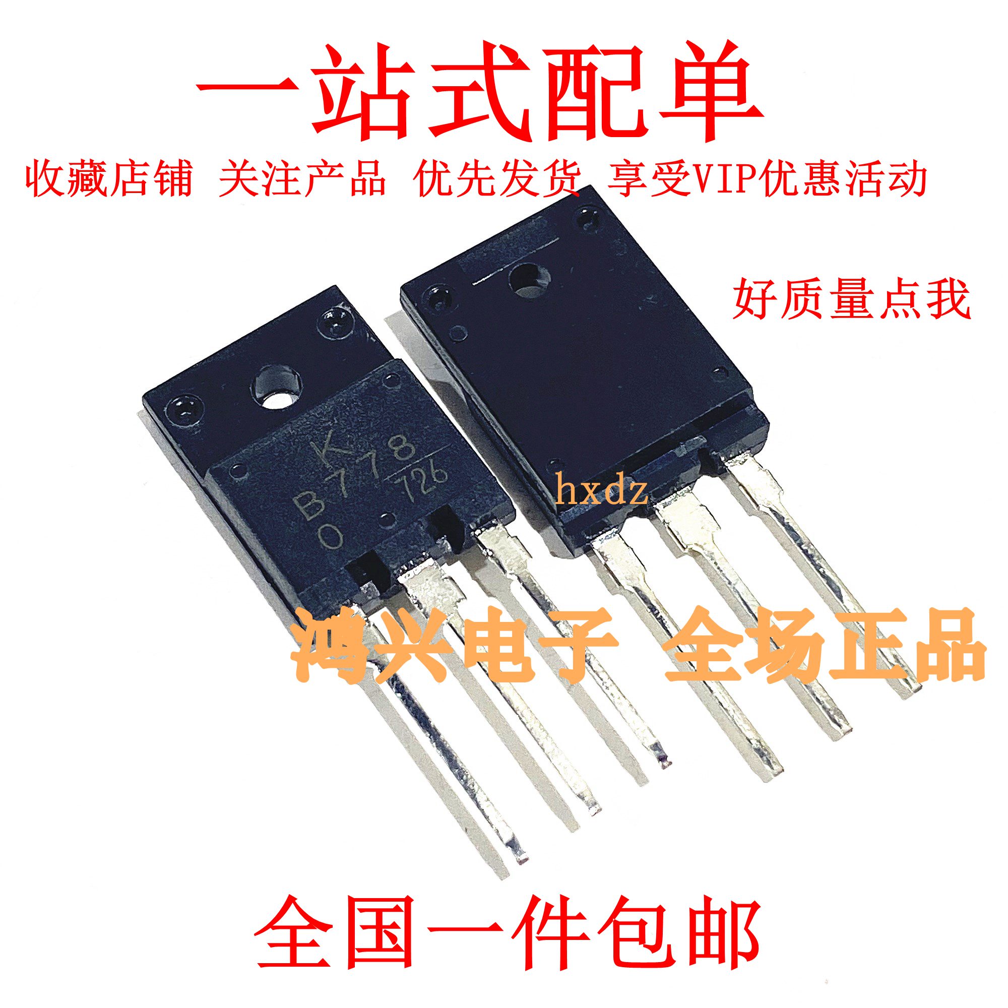 2SB778 2SD998 B778 D998 直插TO3P 音频功放IC配对管 一对3元