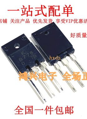 2SB778 2SD998 B778 D998 直插TO3P 音频功放IC配对管 一对3元