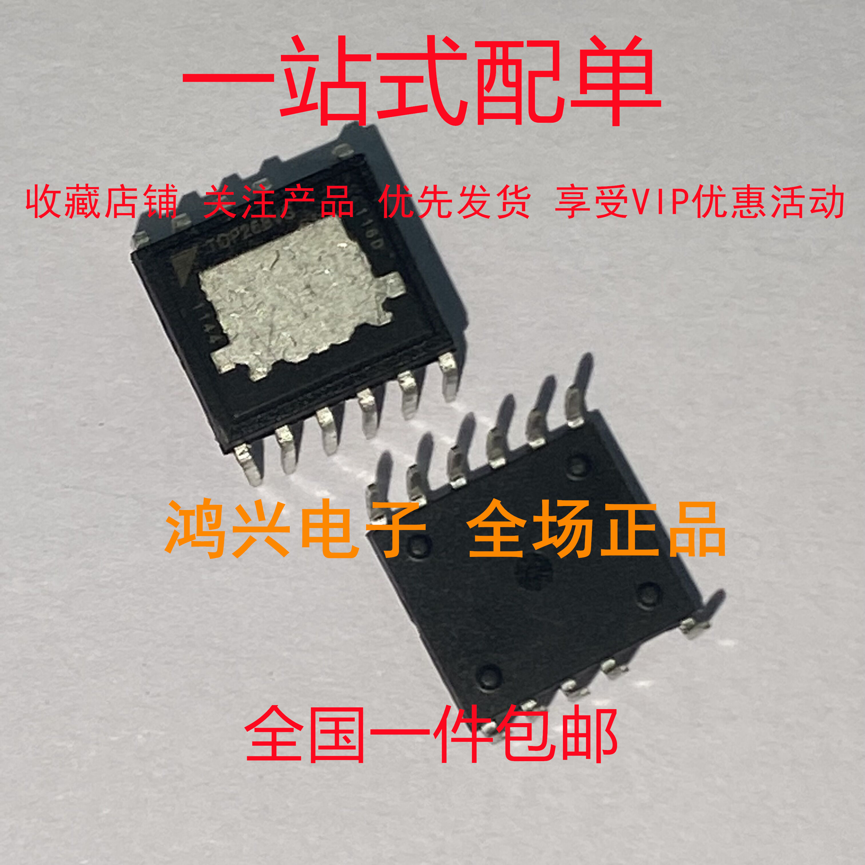 进口原装TOP267VG TOP264VG TOP265VG TOP266VG 电源管理芯片IC