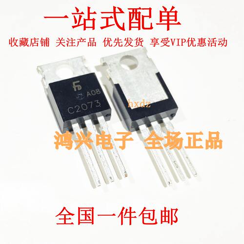三极管 2SA940 A940 2SC2073 C2073 TO-220 音频配对管 全新现货