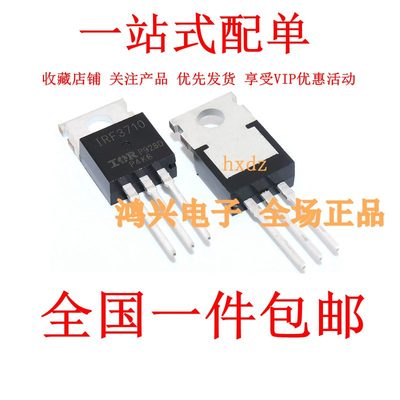 全新进口 IRF3710PBF 57A100V场效应管 IRF3710 MOSFET N TO-220