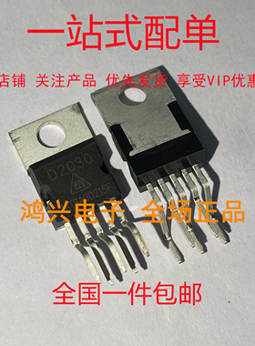 D2030ACZ 华晶T0220-5 ZIP5 音频功率放大器 全新