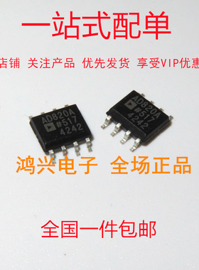 全新  AD820ARZ AD820AR 丝印AD820A SOP-8 运算放大器芯片 IC