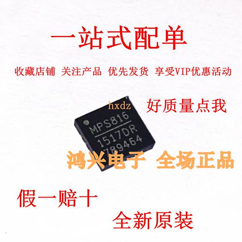 全新原装供应 MP1517DR-LF-Z MP1517 贴片QFN16 MP1517DR 可直拍