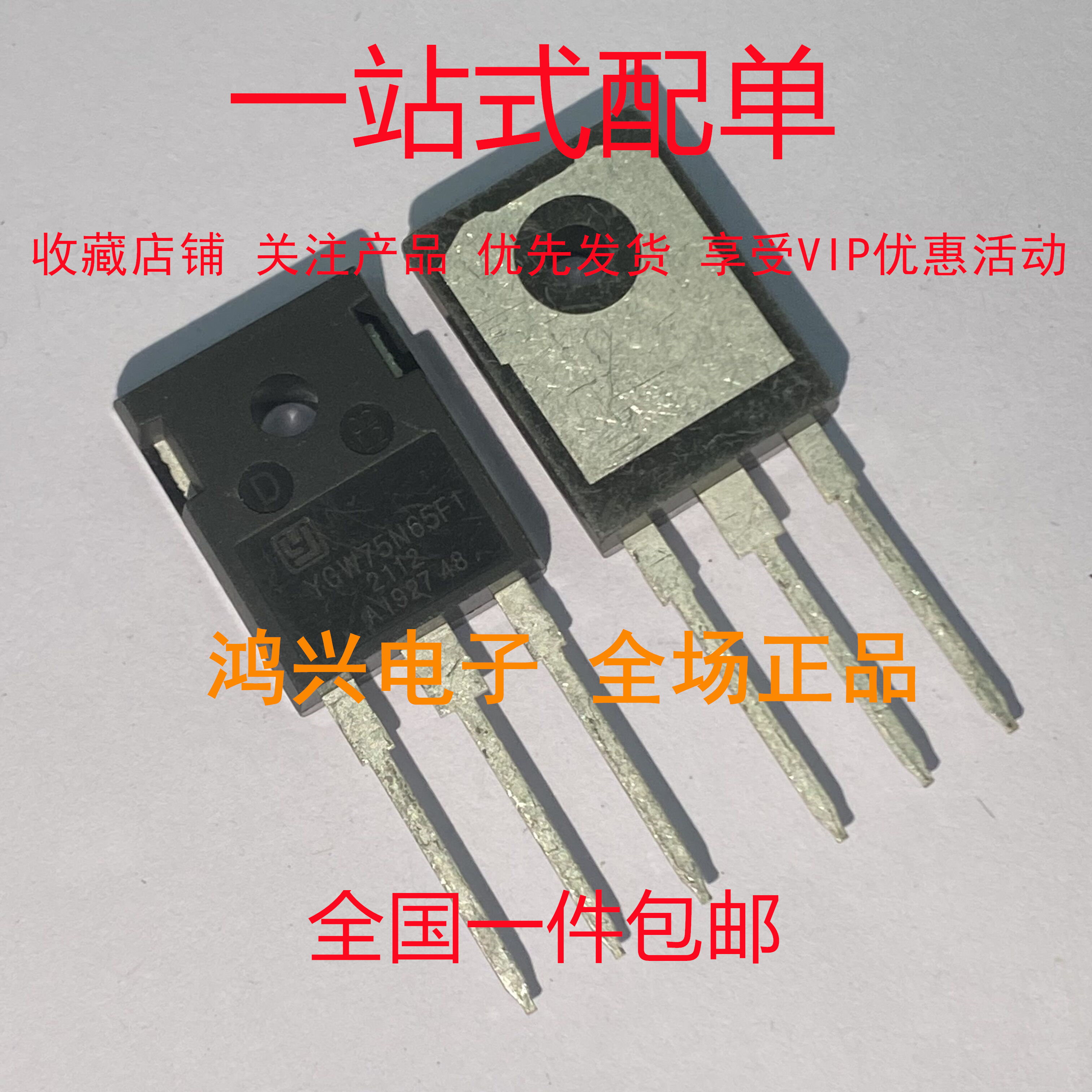 YGW75N65F1 75A/650V TO-247 电焊机常用IGBT管 - 实物图