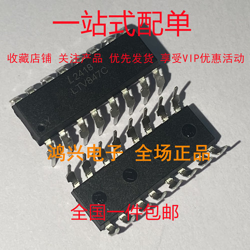 正品 LTV-847M-C 宽脚 全新原装 现货