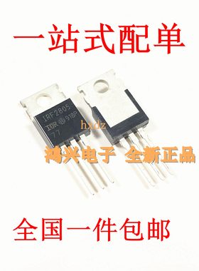 全新IRF2805 IRF2805PBF场效应管 N沟道 175A 55V 直插TO-220
