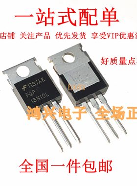全新进口 FQP13N10L MOS管 场效应管 TO-220品质保证 100V 13A