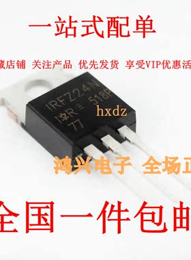 IRFZ24N IRFZ24 17A/55V 直插TO220 N沟道 MOS管场效应管厂家供应
