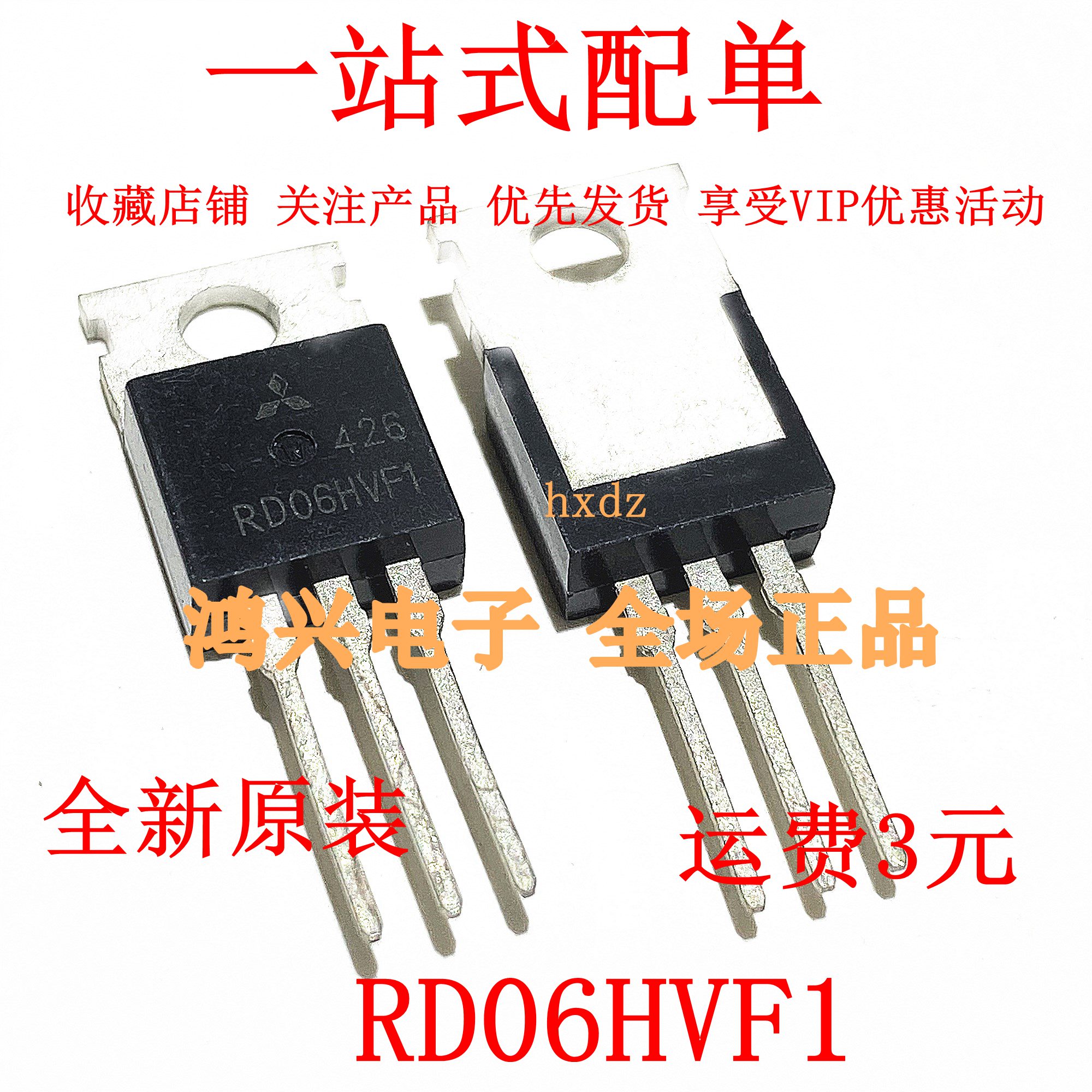 高频三极管RD06HVF1 高频管175MHZ 6W射频管 TO220全新原装现货