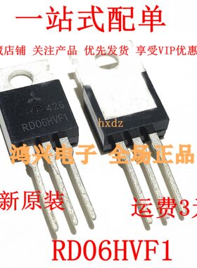 高频三极管RD06HVF1 高频管175MHZ 6W射频管 TO220全新原装现货